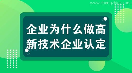 高新技术企业认定后可以省下多少钱？