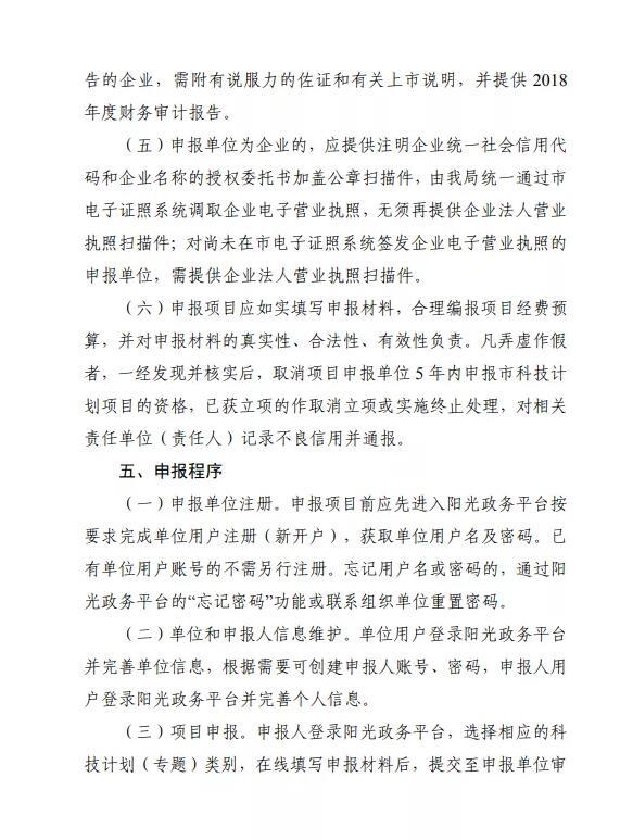广州市科学技术局关于征求对广州市重点领域研发计划2021年度第一批申报指南意见的通知
