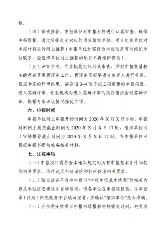 广州市科学技术局关于征求对广州市重点领域研发计划2021年度第一批申报指南意见的通知