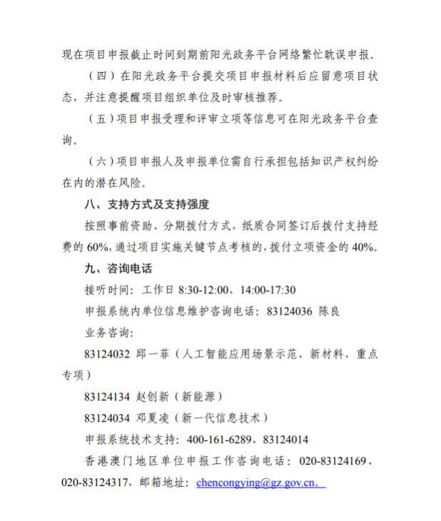 广州市科学技术局关于征求对广州市重点领域研发计划2021年度第一批申报指南意见的通知