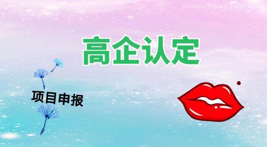 高新技术企业认定考核多少分才能通过？橙知高企代办