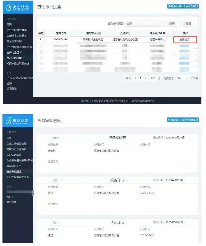 高企申报结果查询(2020年高企认定结果查询)