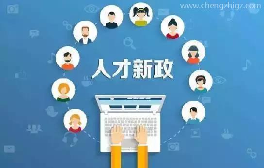 人才补贴怎么申请，2021年人才补贴申请流程