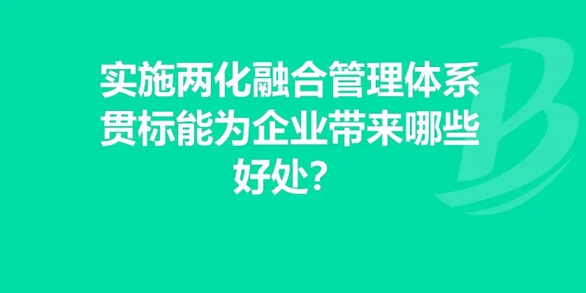 广州企业申报两化融合贯标条件