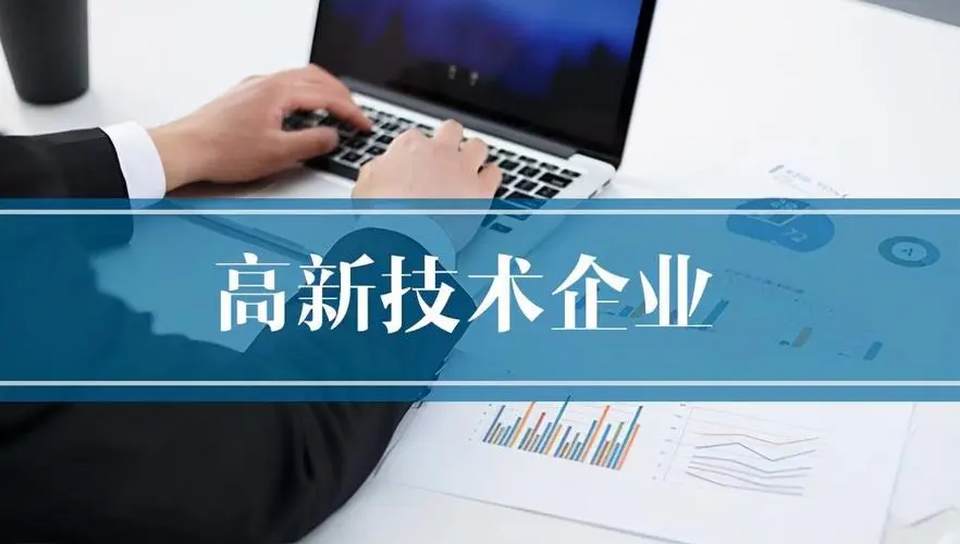 没有专利可以申请高新技术企业吗?