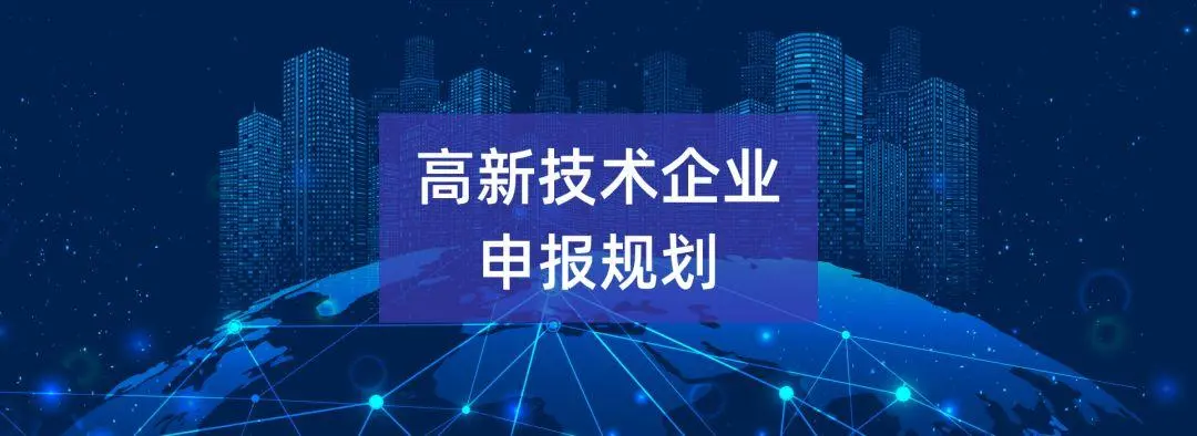 建筑行业的企业可以能报高新技术企业吗？