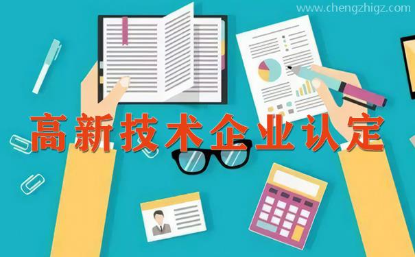 广州高新技术企业认定政府补贴