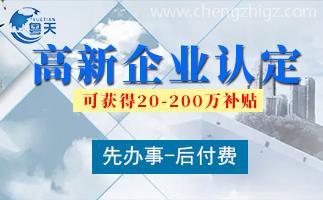 广东高新企业认定正规代办公司